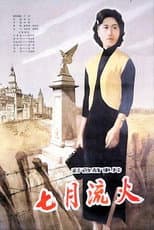 Poster for Wildfire In July