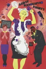 Poster for Give Me a Complaints Book