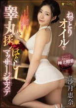 Poster for Massage Parlor Where You Can Get Your Balls Rubbed And Massaged With Oil Ena Satsuki