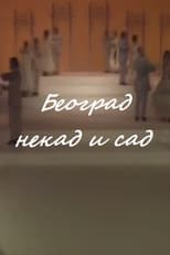 Poster for Belgrade Then and Now