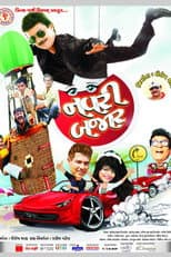 Poster for Navri Bazar