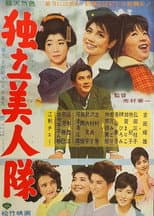 Poster for Dokuritsu bijin-tai