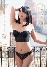Poster for 脊山麻理子/シチリアの休日~みるくぽんの足跡~