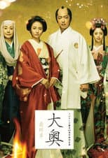 Poster for Ooku Saishusho