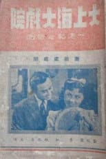 Poster for Roses in Bloom