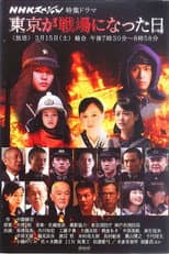 Poster for Tokyo ga senjo ni natta hi