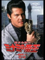 Poster for The King of Minami: Waiting Woman
