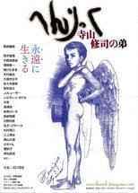 Poster for Henrik, Terayama Shuji's Little Brother