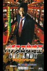 Poster for Pachislot Strategy King 1: GET LUCK