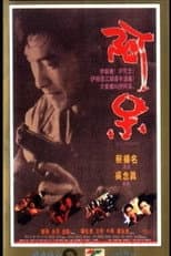 Poster for Joe-Goody
