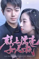 Poster for Lai Shang Piao Liang Nv Zong Cai