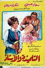 Poster for ُُThe Student and the Teacher