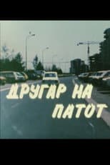 Poster for Friend on the Road