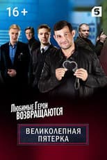 Poster for Season 2