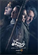Poster for The Innocent