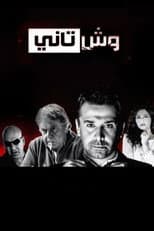 Poster for The Other Face