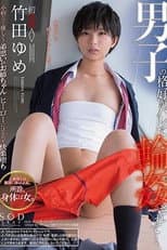 Poster for 女扮男裝被發現...．竹田夣 STAR-976