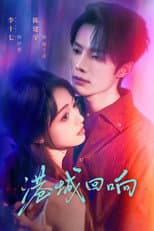 Poster for Gang Cheng Hui Xiang