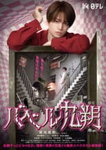 Poster for Babel Kyusaku