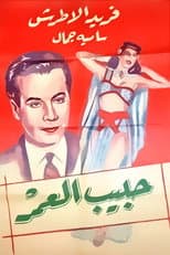 Poster for The Love of My Life