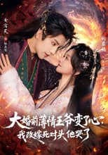 Poster for 大婚前薄情王爷变了心，我改嫁死对头他哭了