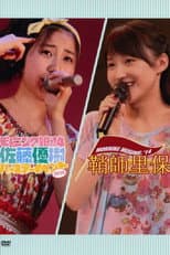 Poster for Morning Musume.'14 Sato Masaki Birthday Event