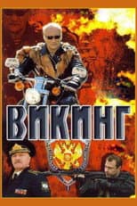 Poster for Викинг