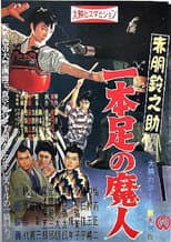 Poster for Akado Suzunosuke vs. the One-Legged Devil