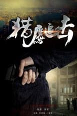 Poster for Police Tracking