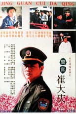 Poster for The Police Officer Cui Daqing
