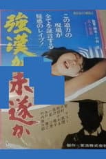 Poster for Gôkan ka misui ka
