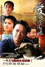 Poster for 爱在苍茫大地