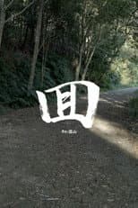 Poster for Re: