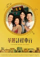 Poster for A Wonderful Journey