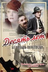 Poster for Ten Years Without Right to Write Letters