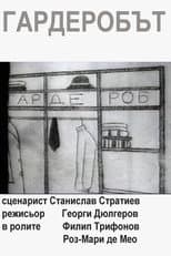 Poster for The Wardrobe
