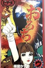 Poster for Orochi: "Sisters" & "Bones"