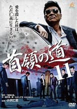 Poster for Don's Road 11