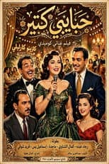 Poster for The Much-Loved One