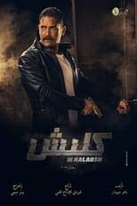 Poster for Kalabsh