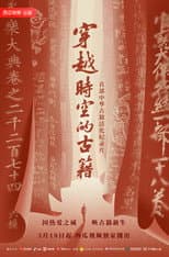 Poster for Ancient Books Through Time