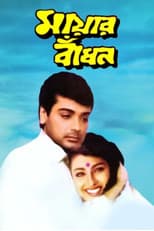 Poster for Mayer Bandhan