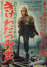 Poster for Listen to the Voices of the Sea