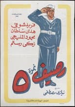 Poster for Rassif Nemra 5