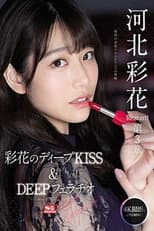 Poster for Ayaka Kawakita Re:start! Chapter 3 Deep Impact – Ayaka’s Deep – KISS & DEEP Blowjob