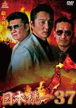 Poster for Unification of Japan 37