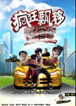 Poster for Crazy Drift Temporary Daddy