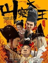 Poster for The Master of Double Face