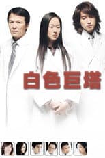 Poster for The Hospital