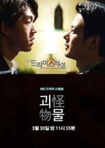 Poster for Monster